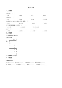 小学数学北师大版五年级上册2 打扫卫生课堂检测