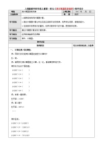 数学四年级上册计算工具的认识精品教学设计