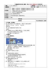 小学数学人教版四年级上册亿以上数的认识一等奖教学设计及反思