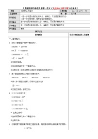 小学人教版亿以上数的认识优秀教案设计