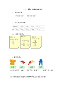 人教版二年级上册连加、连减和加减混合课堂检测