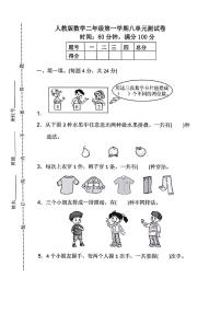 数学二年级上册8 数学广角——搭配（一）当堂达标检测题