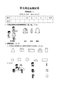 数学二年级上册5 观察物体（一）达标测试