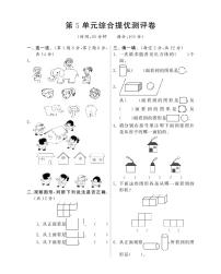 人教版二年级上册5 观察物体（一）同步达标检测题