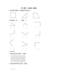 二年级上册3 角的初步认识课后作业题