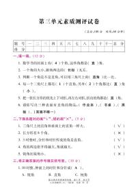 数学二年级上册3 角的初步认识课后作业题