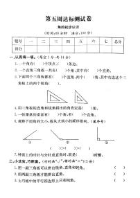 小学3 角的初步认识一课一练