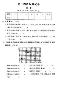 人教版五年级上册2 位置课堂检测