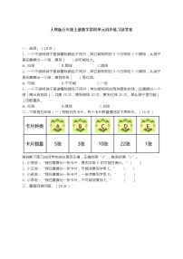 小学数学人教版五年级上册4 可能性课后测评