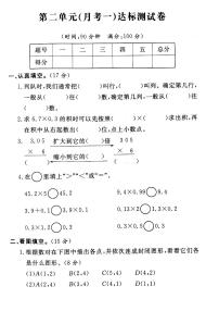 人教版五年级上册2 位置同步训练题