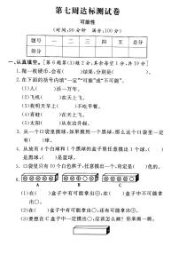 数学人教版4 可能性同步达标检测题