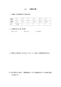 人教版五年级上册小数乘小数课时作业