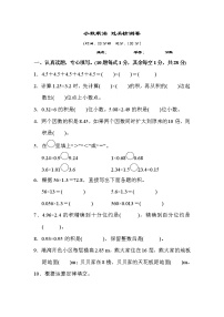 小学数学1 小数乘法综合与测试课时作业