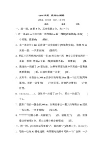 人教版五年级上册7 数学广角——植树问题课后复习题