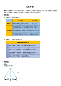 小学人教版圆锥的体积巩固练习