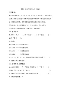 小学数学人教版四年级上册亿以内数的认识第1课时学案设计