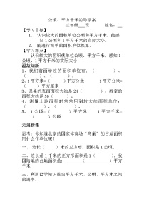 小学人教版2 公顷和平方千米学案及答案