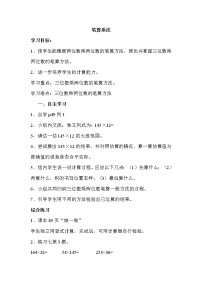 小学数学人教版四年级上册4 三位数乘两位数第1课时导学案