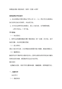 小学数学人教版四年级上册笔算除法第3课时导学案