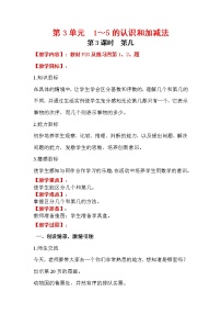 人教版一年级上册第几第3课时教学设计