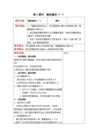 六年级上册一 圆6 圆的面积（二）教案设计