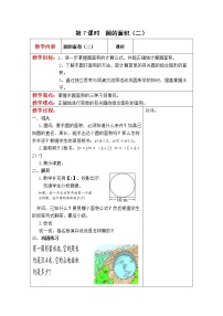 小学数学北师大版六年级上册一 圆6 圆的面积(二)教学设计