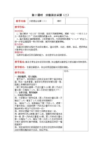 北师大版六年级上册2 分数的混合运算(二)第2课时教案