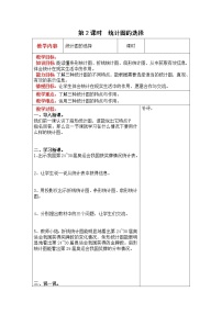 北师大版六年级上册2 统计图的选择第2课时教案