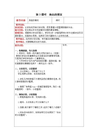 北师大版六年级上册五 数据处理3 身高的情况第3课时教案