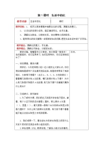 北师大版六年级上册1 生活中的比第1课时教学设计及反思