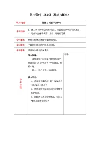 北师大版六年级数学上册教案 总复习第4课时 总复习（统计与概率）