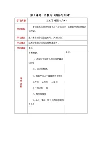 北师大版六年级数学上册教案 总复习第2课时 总复习(图形与几何)