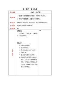 北师大版六年级数学上册教案 总复习第1课时 数与代数