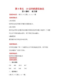 人教版5、4、3、2加几教学设计