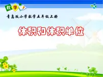 小学青岛版 (五四制)三 包装盒——长方体和正方体教学演示ppt课件