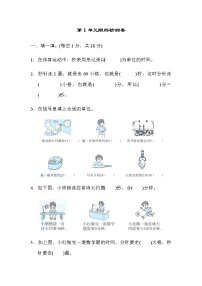 人教版三年级上册1 时、分、秒课时训练