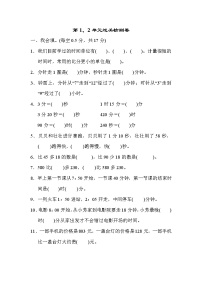 小学数学人教版三年级上册2 万以内的加法和减法（一）随堂练习题