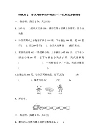 小学人教版2 万以内的加法和减法（一）习题