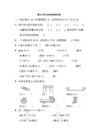 人教版3 测量综合与测试当堂达标检测题