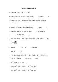 数学三年级上册4 万以内的加法和减法（二）综合与测试精练