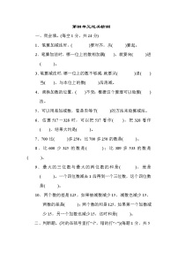 人教版三年级上册4 万以内的加法和减法（二）综合与测试精练