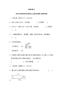 小学数学人教版三年级上册4 万以内的加法和减法（二）综合与测试复习练习题