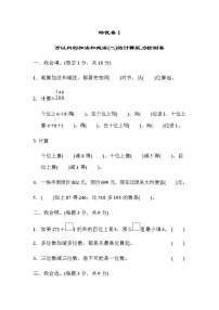 人教版三年级上册4 万以内的加法和减法（二）综合与测试当堂达标检测题