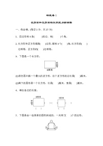 小学数学人教版三年级上册7 长方形和正方形综合与测试达标测试