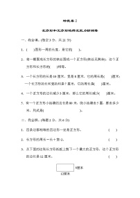 人教版三年级上册7 长方形和正方形综合与测试巩固练习