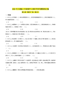 小学数学人教版三年级上册9 数学广角——集合随堂练习题