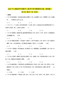 人教版四年级上册8 数学广角——优化同步练习题