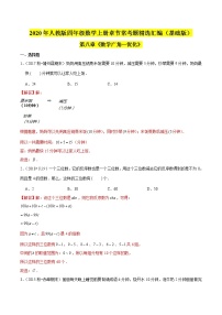数学四年级上册8 数学广角——优化同步练习题