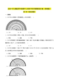 小学角的度量同步练习题