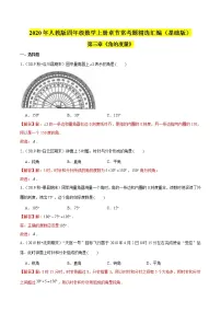 人教版四年级上册角的度量练习题